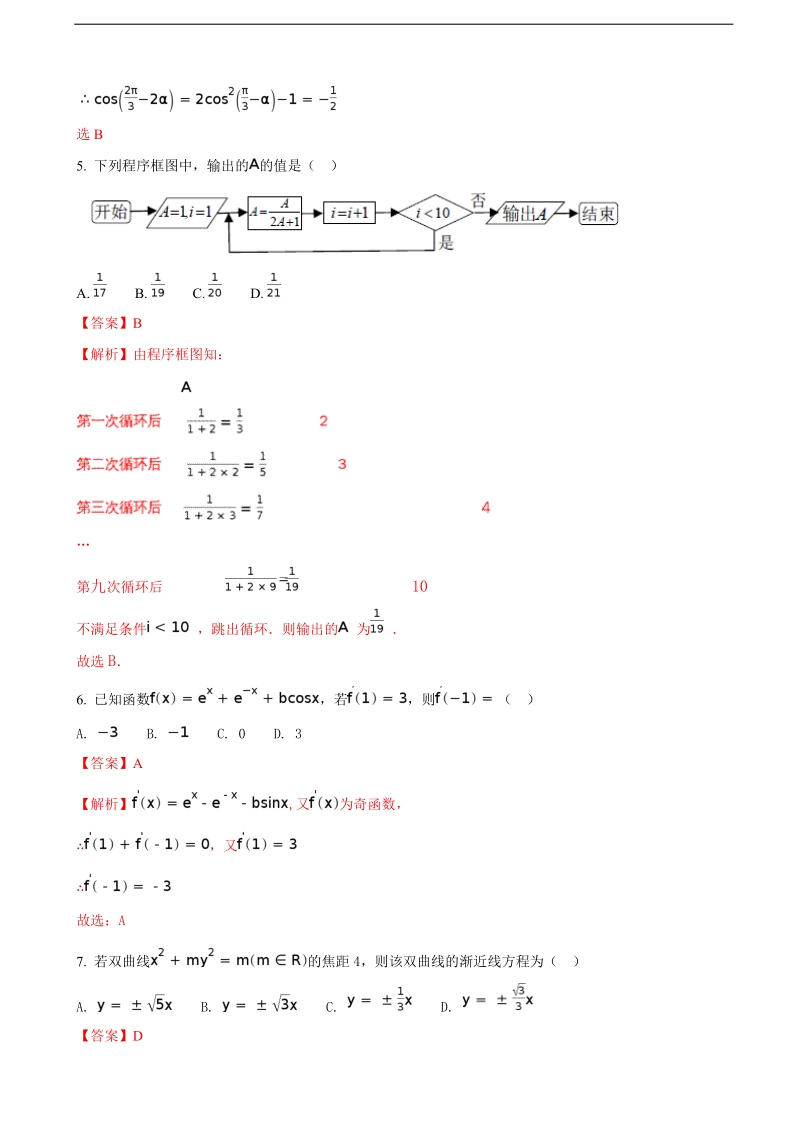 2018学年广西桂林市第十八中学高三上学期第三次月考数学（理）试题（解析版）.doc_第2页