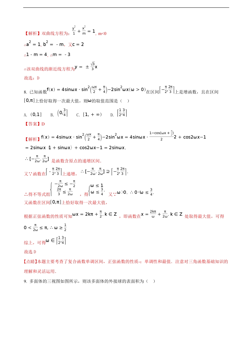 2018学年广西桂林市第十八中学高三上学期第三次月考数学（理）试题（解析版）.doc_第3页