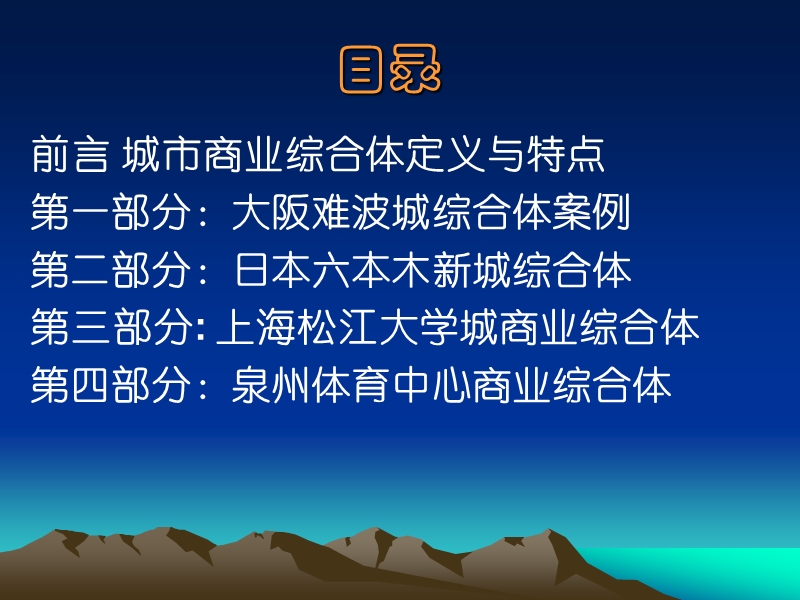 商业综合体开发的方法论.ppt_第2页