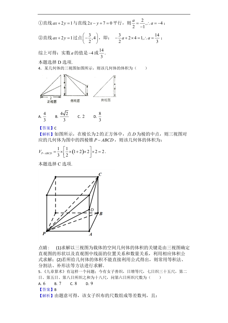 2018年江西省莲塘一中、临川二中高三上学期第一次联考数学（文）试题（解析版）.doc_第2页