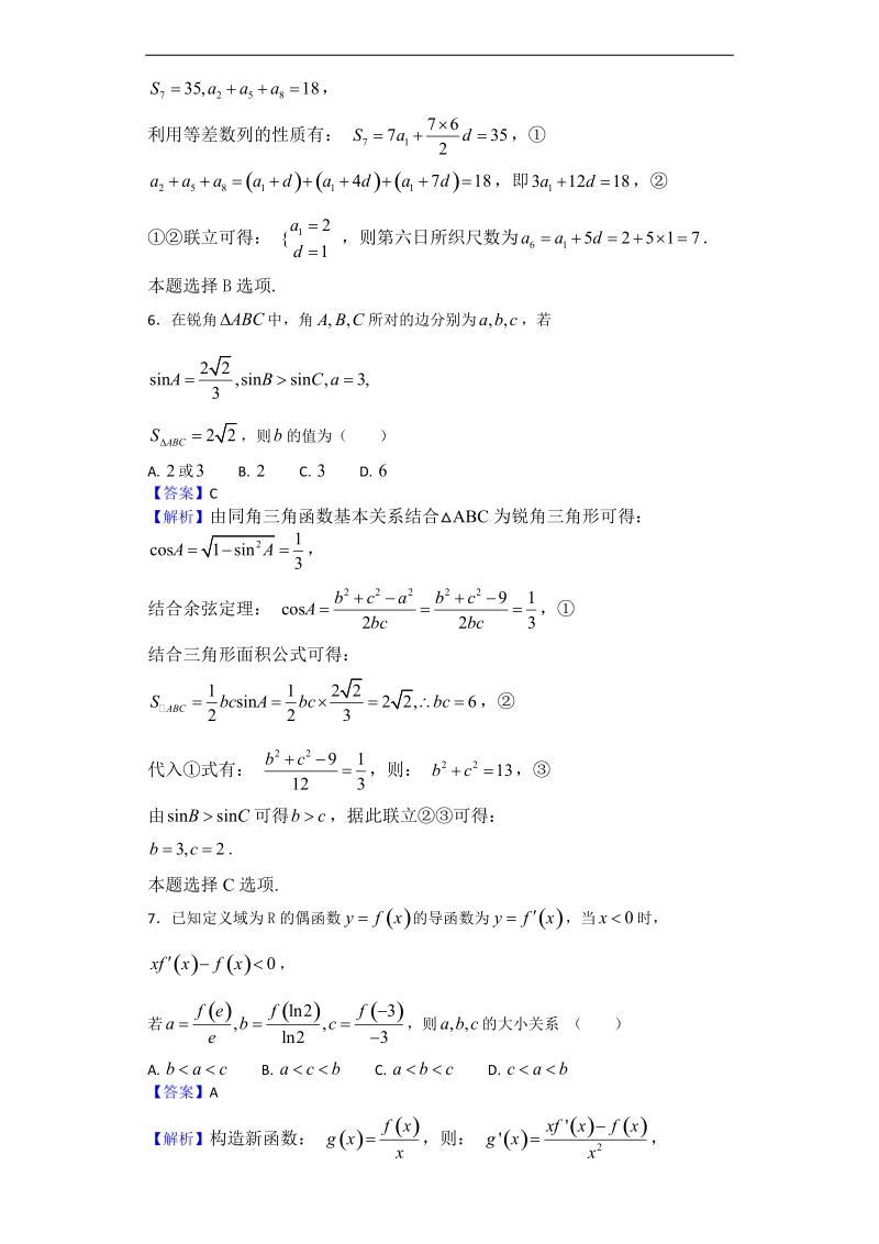 2018年江西省莲塘一中、临川二中高三上学期第一次联考数学（文）试题（解析版）.doc_第3页