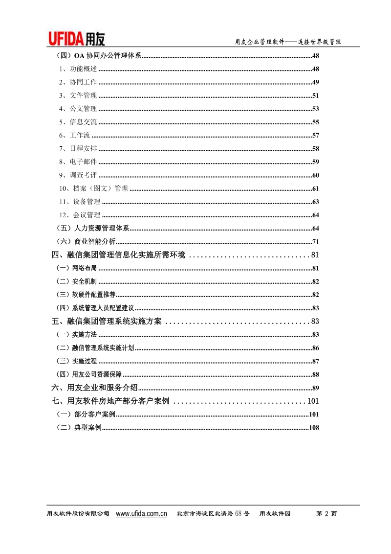 融信地产一体化方案111p.doc_第2页