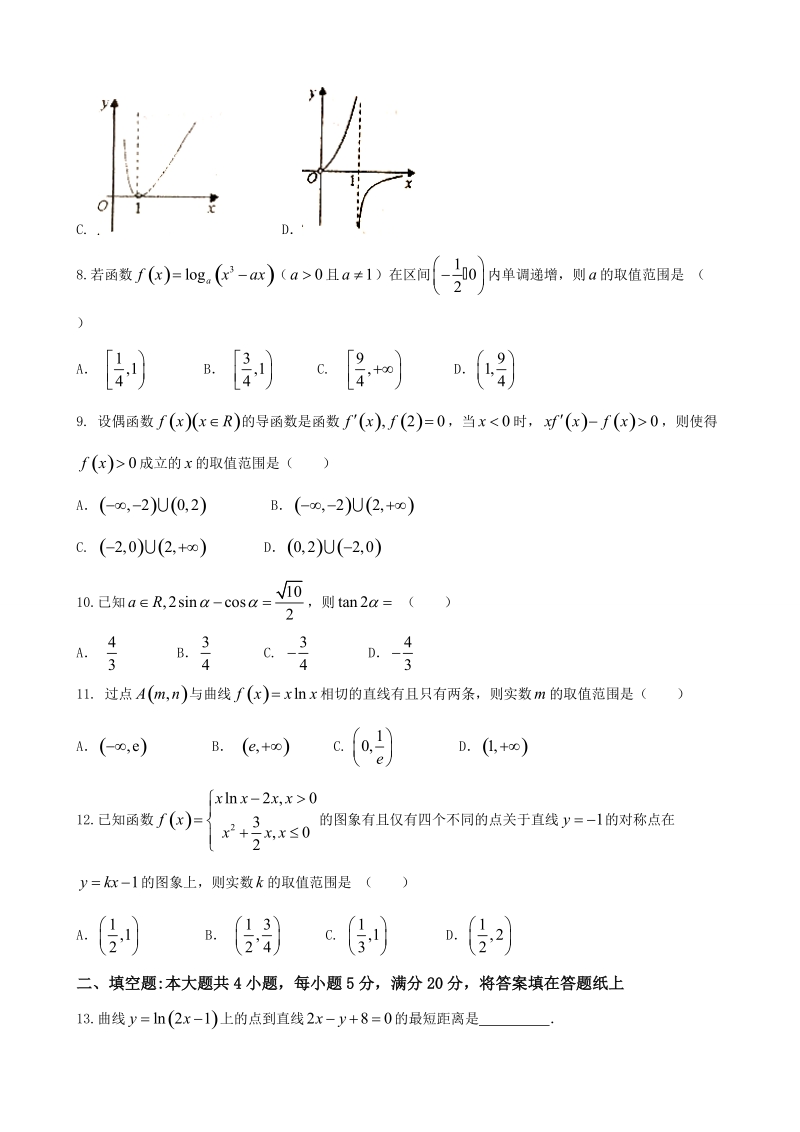 2018年度安徽省六安市第一中学高三上学期第三次月考数学（理）试题.doc_第2页