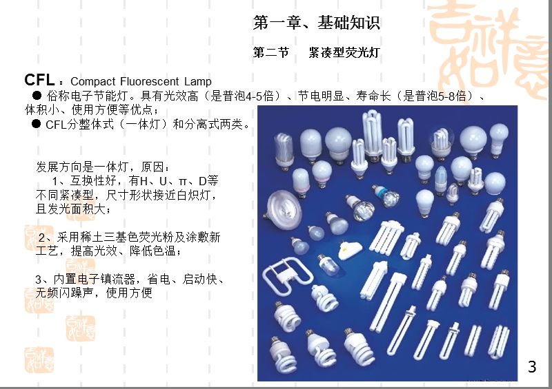 科本节能灯照明产品知识.ppt_第3页