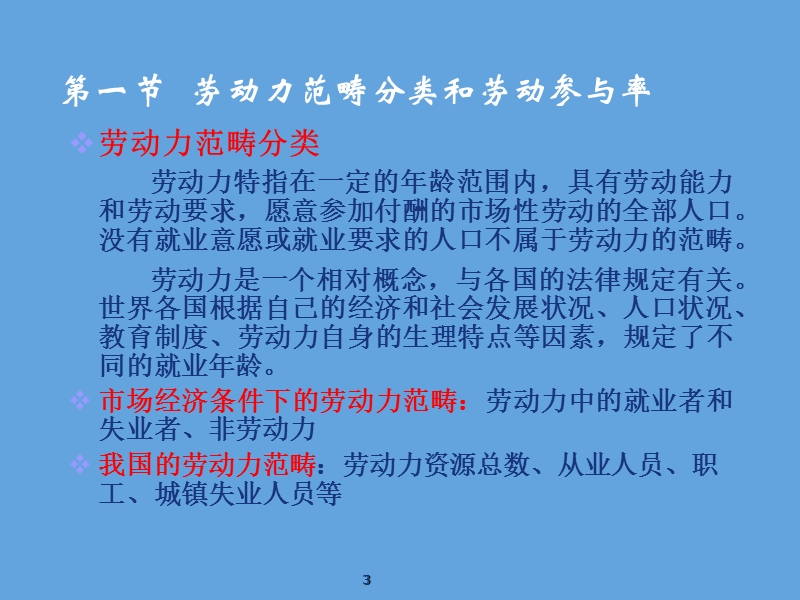 劳动供给分析 PPT课件.ppt_第3页