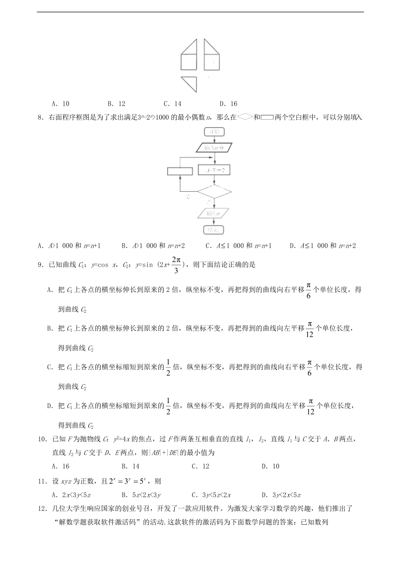 2018年河北省巨鹿县二中高三上学期期中考试数学（理）试卷.doc_第2页