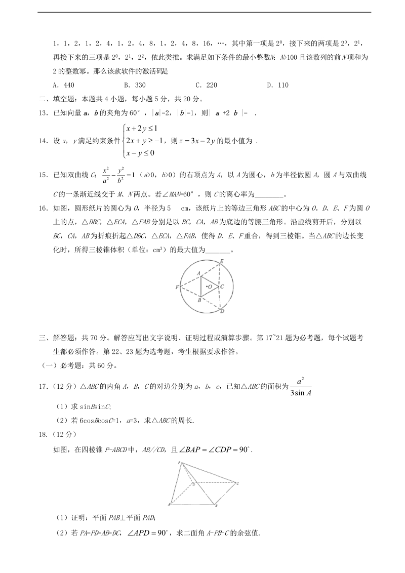 2018年河北省巨鹿县二中高三上学期期中考试数学（理）试卷.doc_第3页