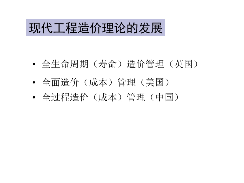 工程建设全过程造价管理.ppt_第3页