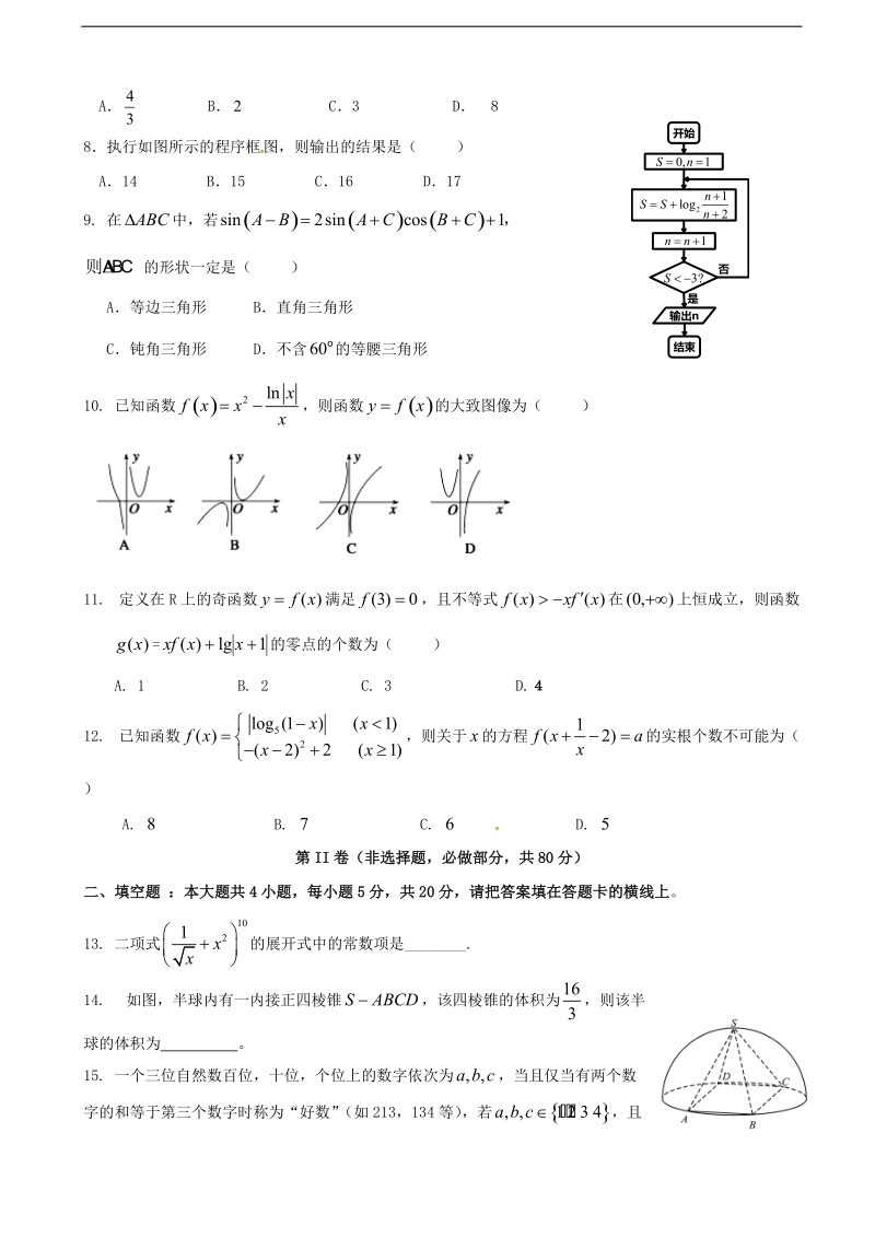 2017年福建省晋江市永春县第一中学高三10月月考数学（理）试题.doc_第2页