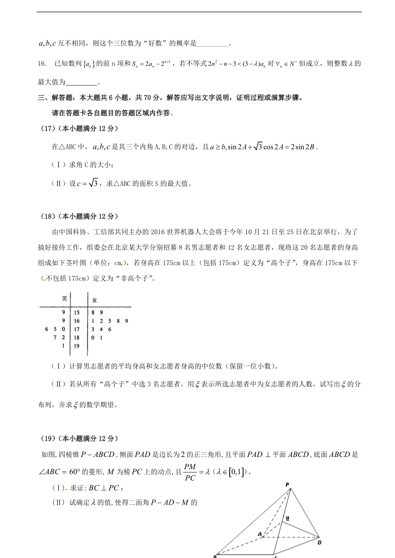 2017年福建省晋江市永春县第一中学高三10月月考数学（理）试题.doc_第3页