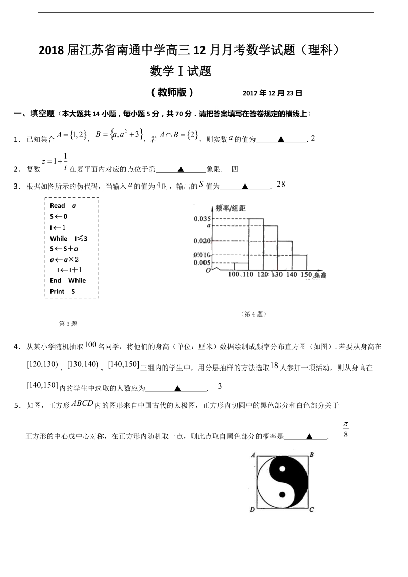 2018年江苏省南通中学高三12月月考数学试题（理科）.doc_第1页