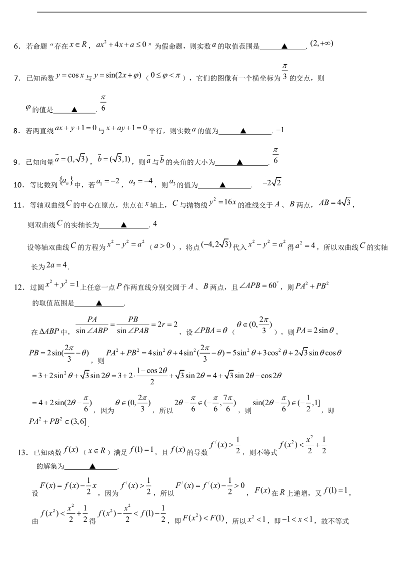 2018年江苏省南通中学高三12月月考数学试题（理科）.doc_第2页