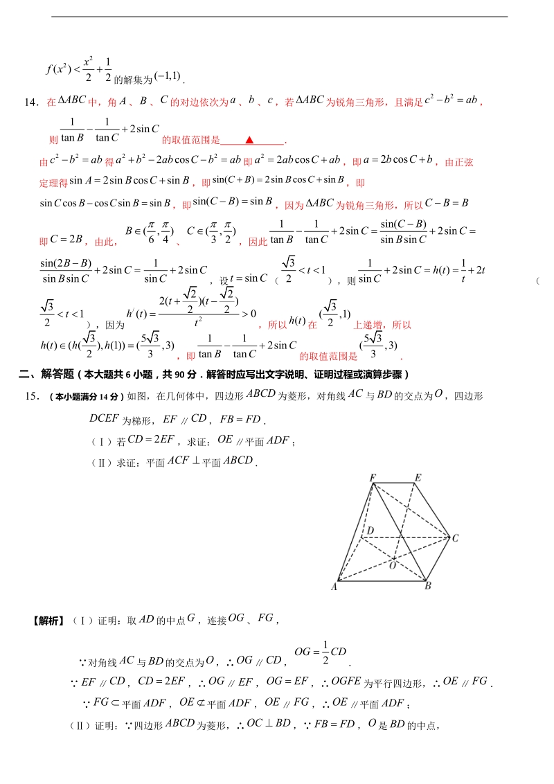 2018年江苏省南通中学高三12月月考数学试题（理科）.doc_第3页