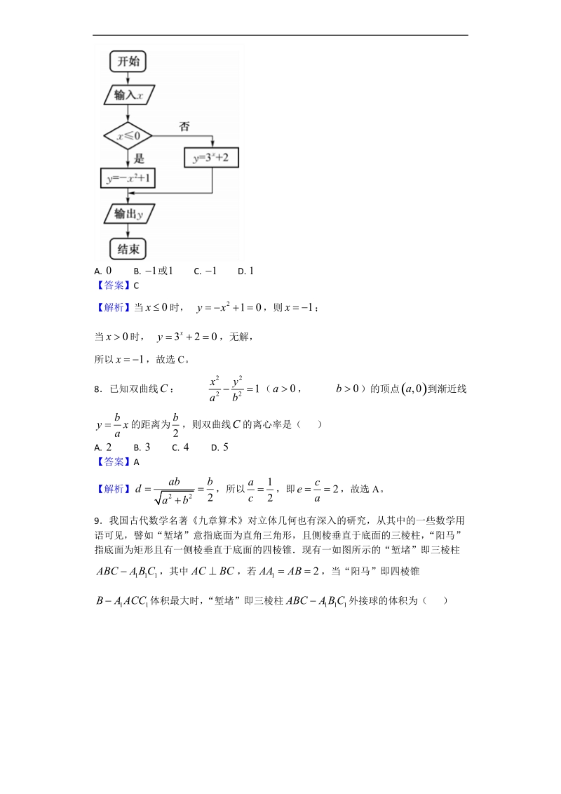 2018年辽宁省凌源市实验中学、凌源二中高三12月联考数学（文）试题（解析版）.doc_第3页