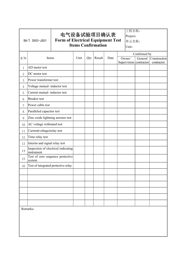 3503-J501电气设备试验项目确认表.doc_第1页