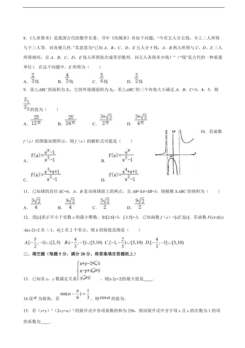 2017年度内蒙古鄂尔多斯一中高三下学期第二次月考数学（理）试题（无答案）.doc_第2页