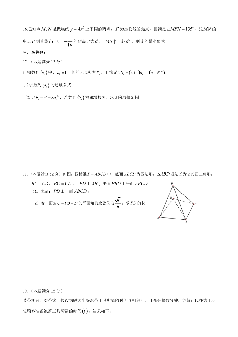 2017年度内蒙古鄂尔多斯一中高三下学期第二次月考数学（理）试题（无答案）.doc_第3页