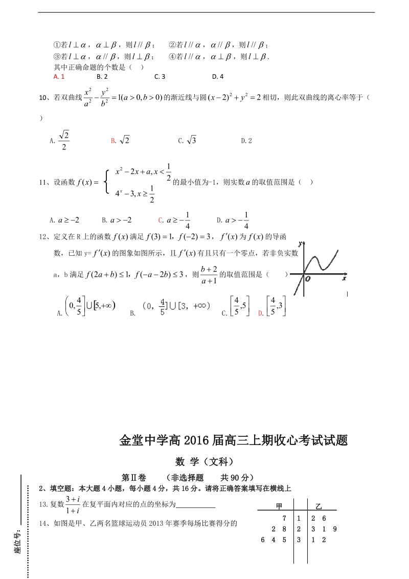 2016年度四川省金堂中学高三上学期开学收心考试 数学（文）.doc_第2页