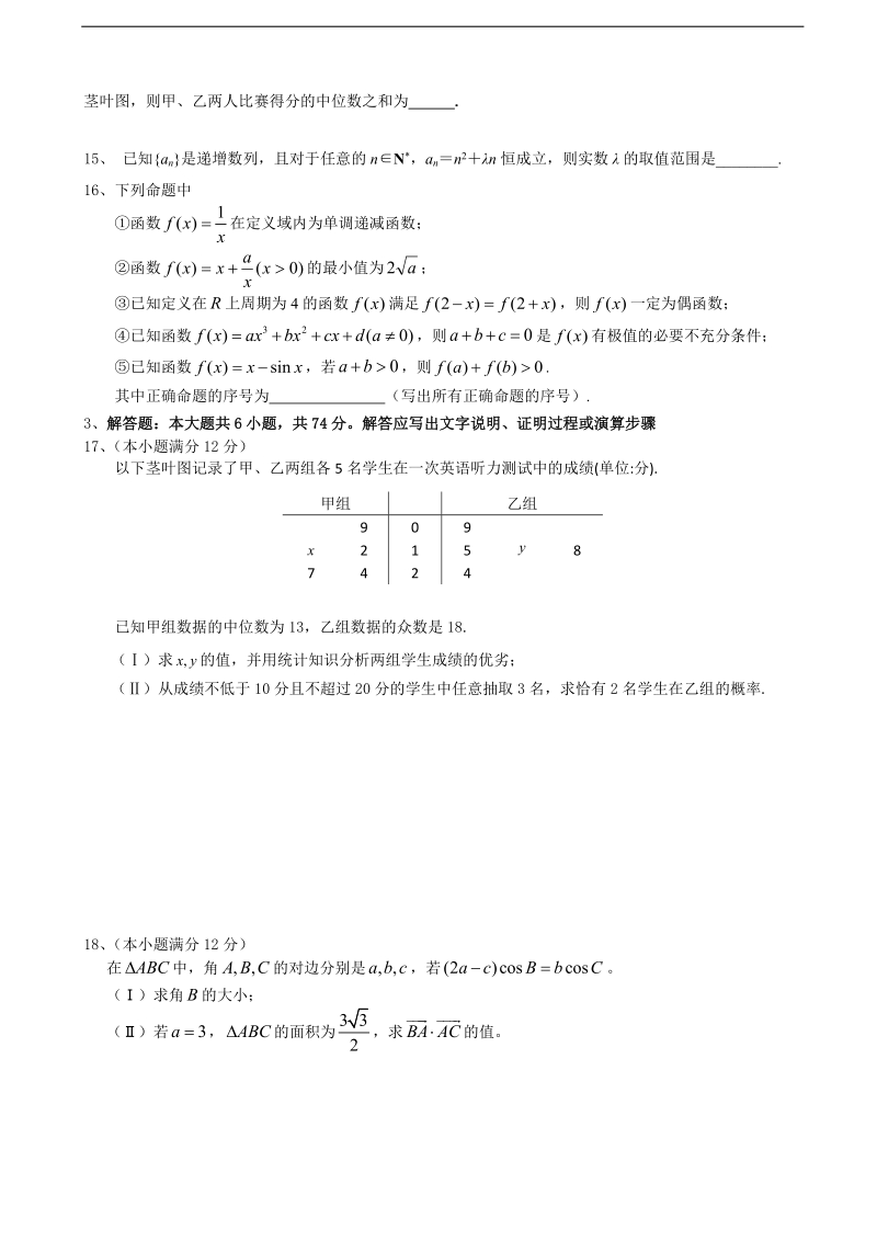 2016年度四川省金堂中学高三上学期开学收心考试 数学（文）.doc_第3页