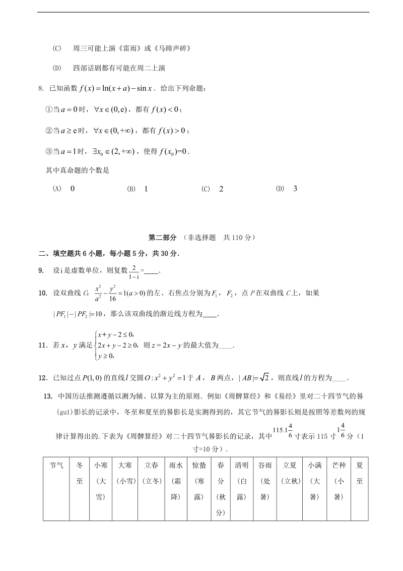 2017年北京市丰台区高三上学期期末考试数学（文）试题（word版）.doc_第2页