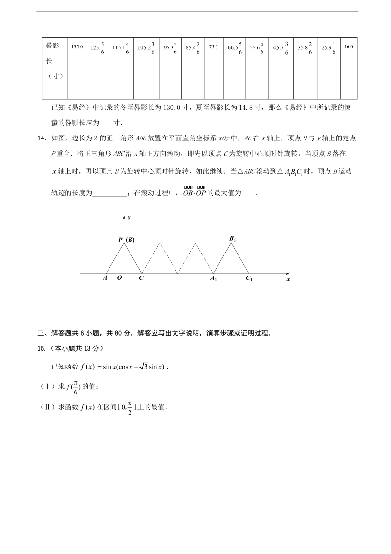 2017年北京市丰台区高三上学期期末考试数学（文）试题（word版）.doc_第3页