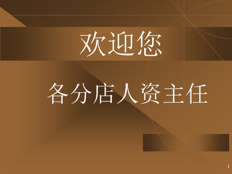 大润发企业文化.ppt_第1页