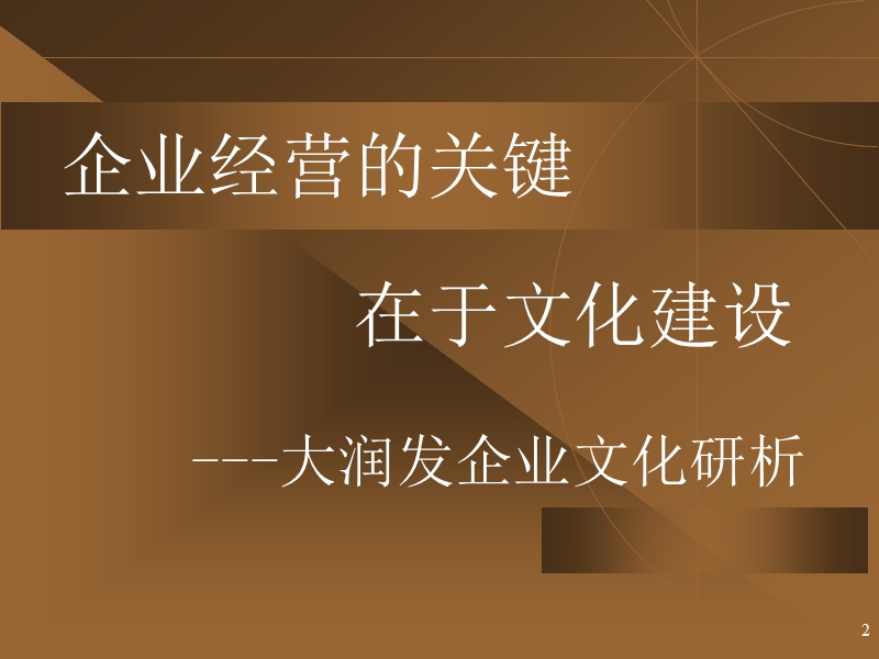 大润发企业文化.ppt_第2页