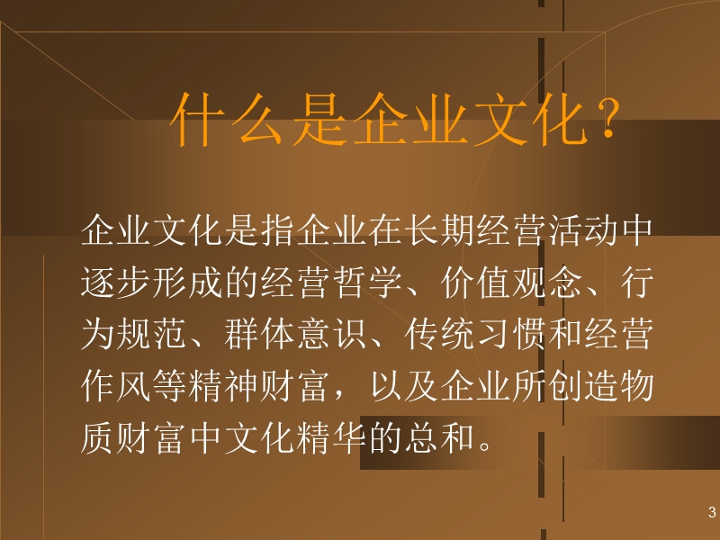 大润发企业文化.ppt_第3页