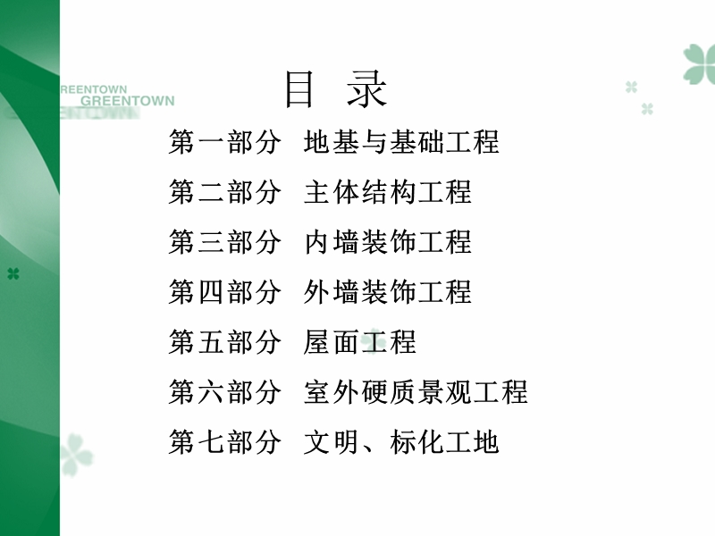 绿城土建建筑优秀产品案例.ppt_第2页