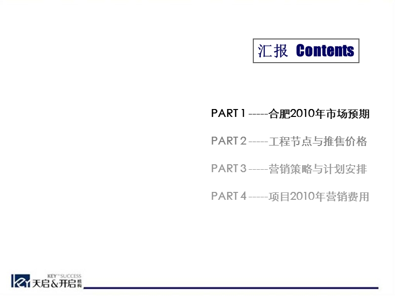 合肥市恒盛豪庭2010年营销方案114p.ppt_第3页