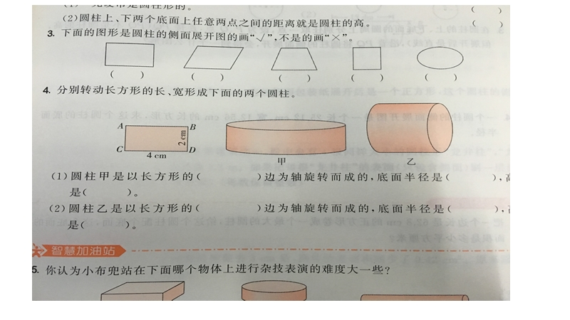 圆柱的认识与表面练习.ppt_第2页