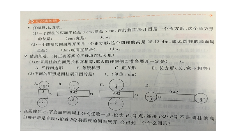 圆柱的认识与表面练习.ppt_第3页