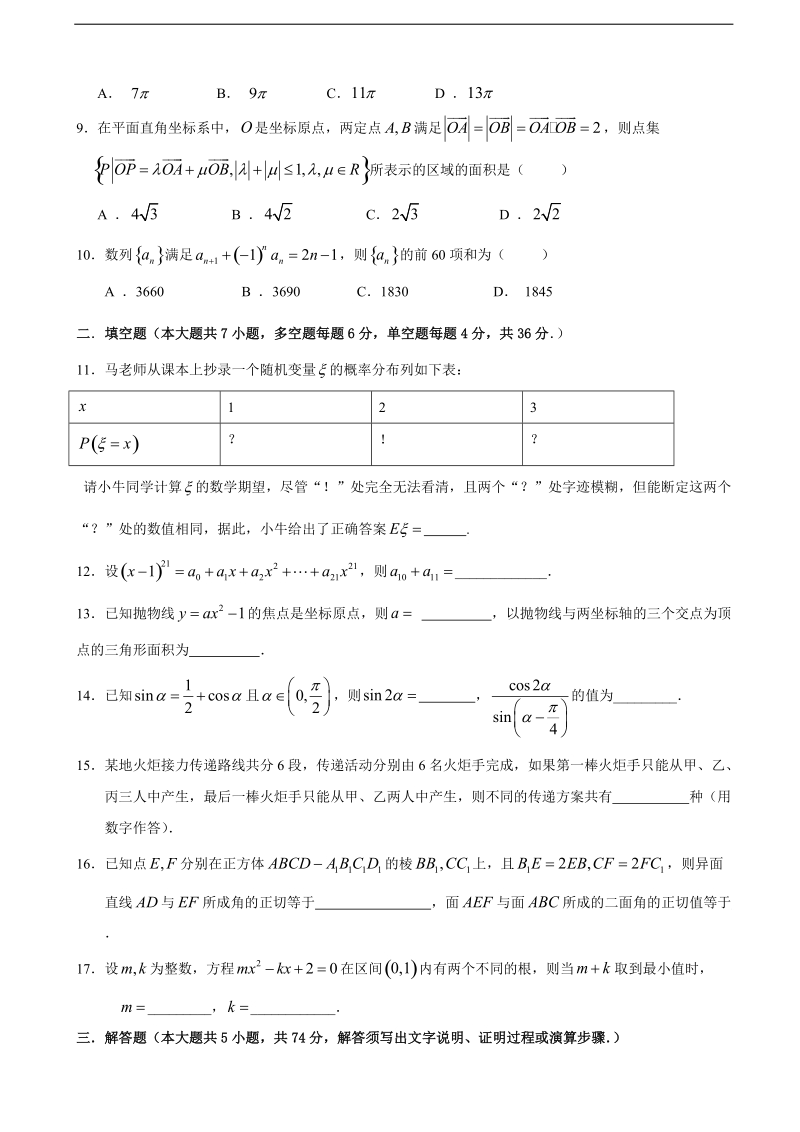 2018年浙江省台州中学高三上学期第四次统练数学.doc_第2页