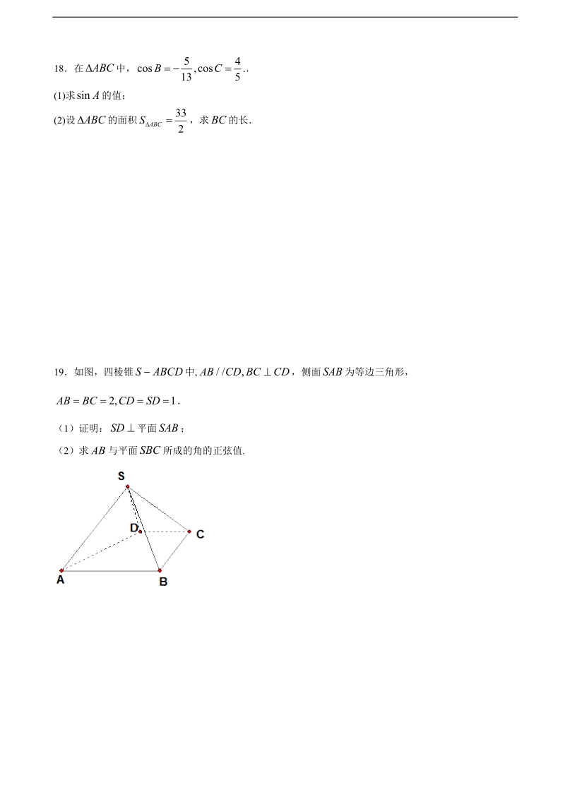 2018年浙江省台州中学高三上学期第四次统练数学.doc_第3页