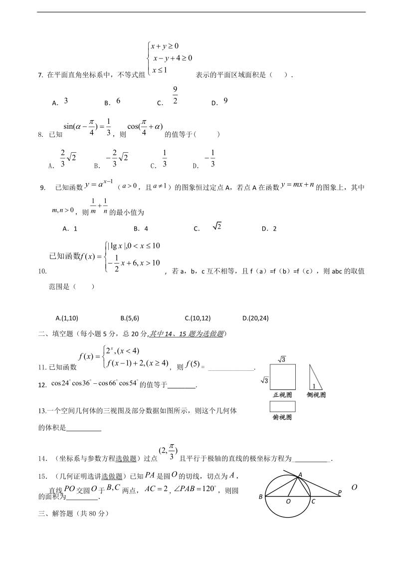 2018年广东省汕头市潮师高级中学高三上学期期中考试数学（理）试题.doc_第2页