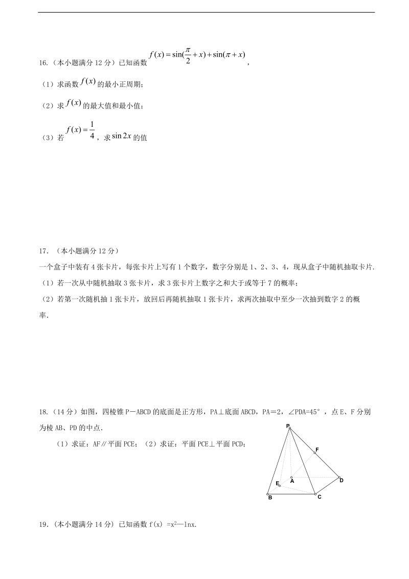 2018年广东省汕头市潮师高级中学高三上学期期中考试数学（理）试题.doc_第3页