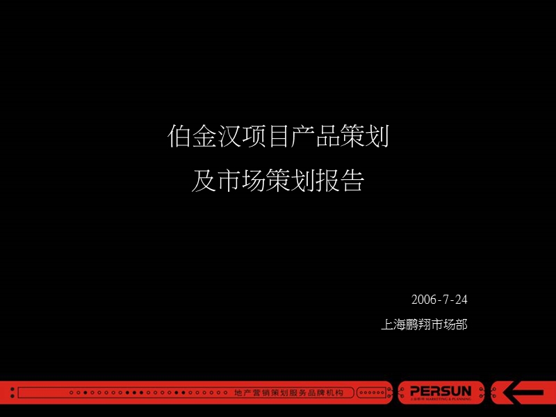 城阳房地产项目报告.ppt_第1页