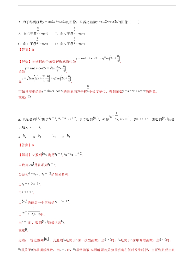 2017年北京市东城区重点中学高三上学期期中考试数学（理）试题（解析版）.doc_第3页