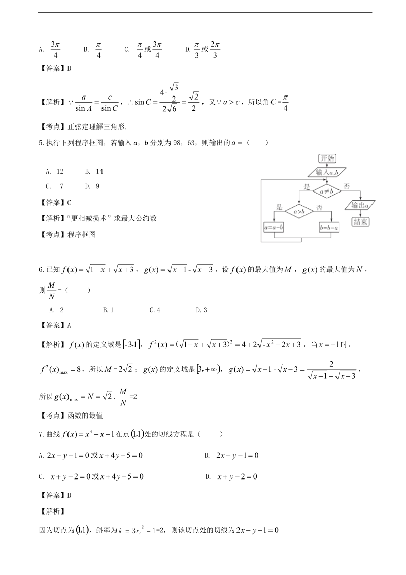 2018学年山东省临沂市第一中学高三12月月考数学（文）试题.doc_第2页