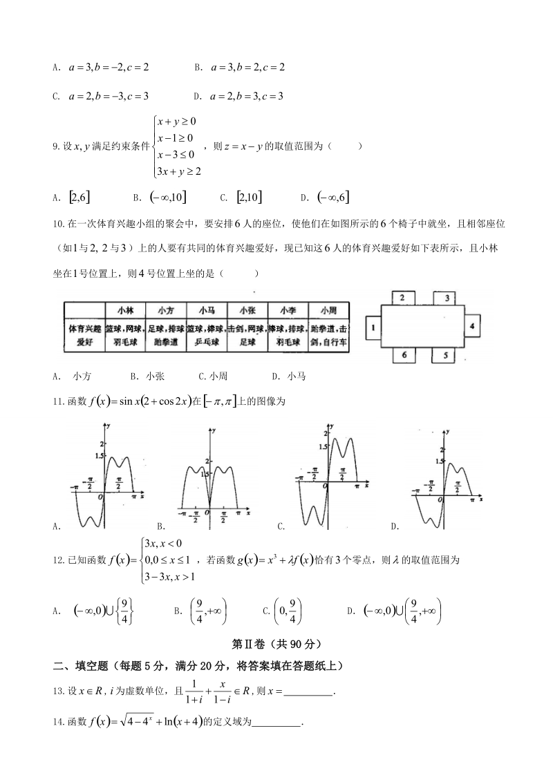 2018学年吉林省梅河口市第五中学高三上学期第三次月考数学（文）试题.doc_第2页