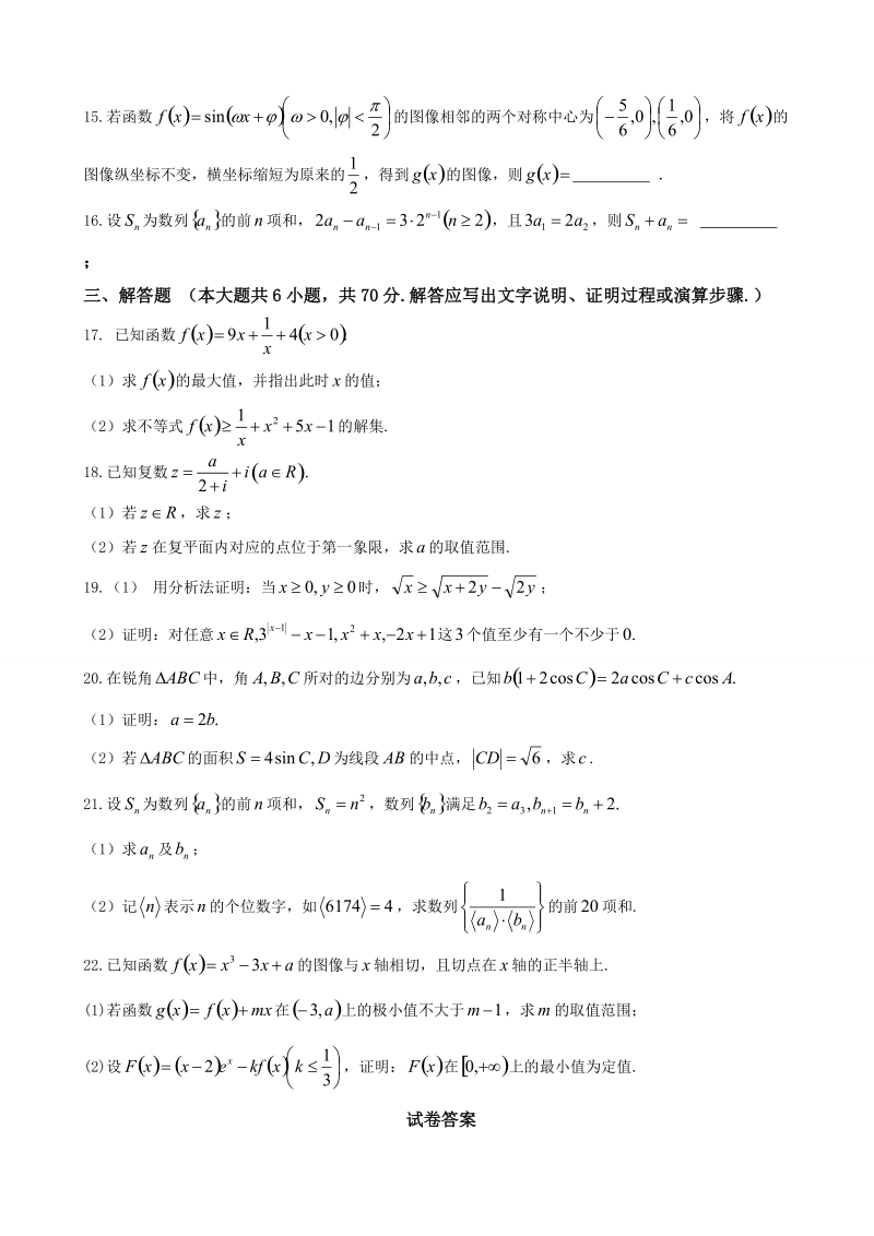 2018学年吉林省梅河口市第五中学高三上学期第三次月考数学（文）试题.doc_第3页