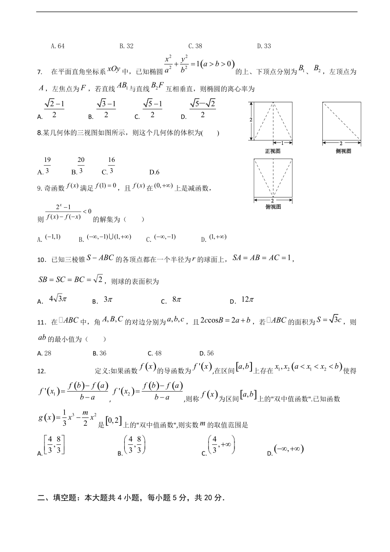 2018年广东省揭阳市惠来县第一中学高三下学期第一次阶段考试数学（理）试题.doc_第2页