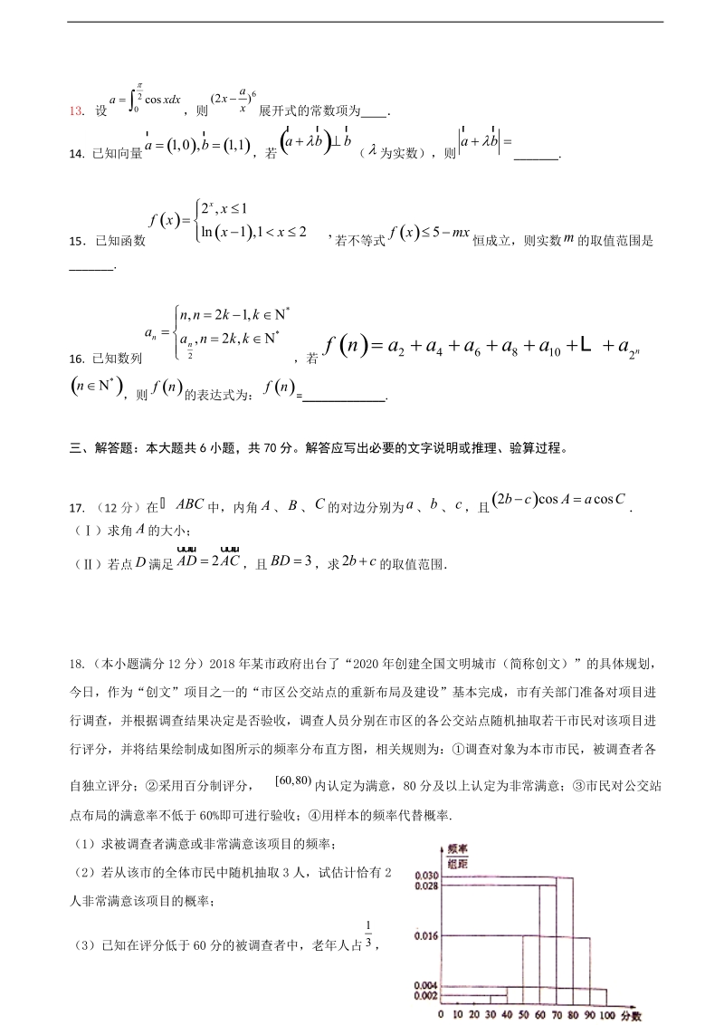 2018年广东省揭阳市惠来县第一中学高三下学期第一次阶段考试数学（理）试题.doc_第3页