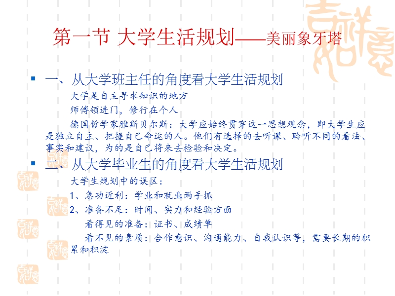 大学生活规划(课件).ppt_第3页