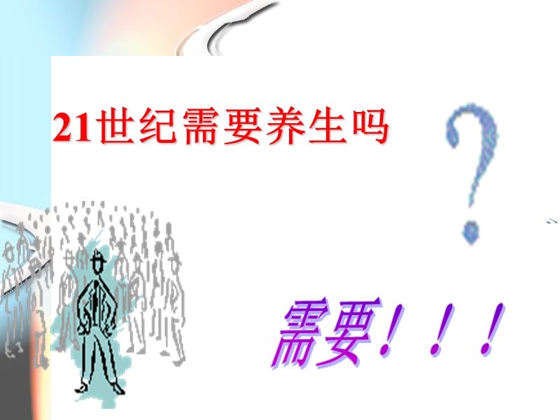 贝罗娜 中医经络脏养生.ppt_第2页