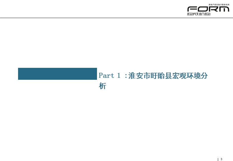 淮安盱眙五丰项目策划报告50p.ppt_第3页