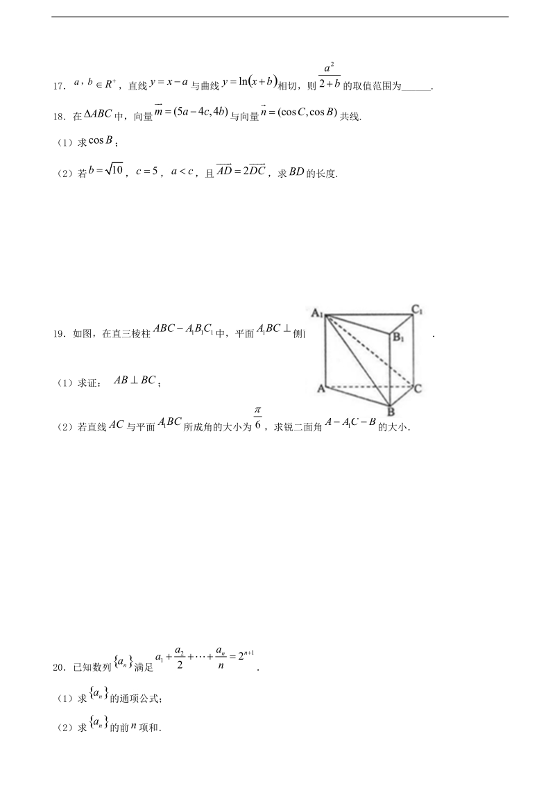 2017学年浙江省诸暨市牌头中学高三数学综合练习五.doc_第3页