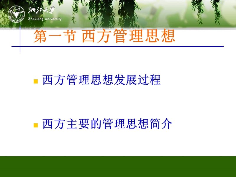 管理思想.ppt_第2页