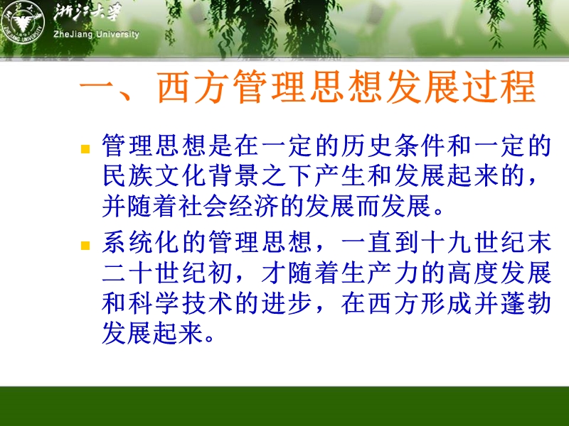 管理思想.ppt_第3页