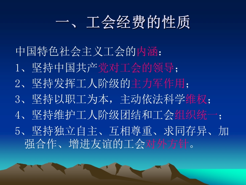 工会财务知识讲座.ppt.ppt_第3页